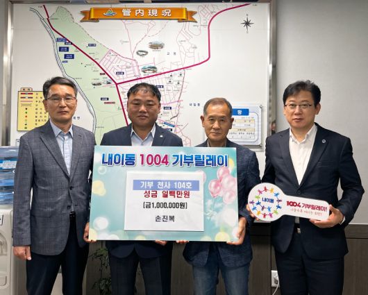 손진복 씨가 밀양시 내이동 행정복지센터를 방문해 성금 100만원을 기탁하고 있다.