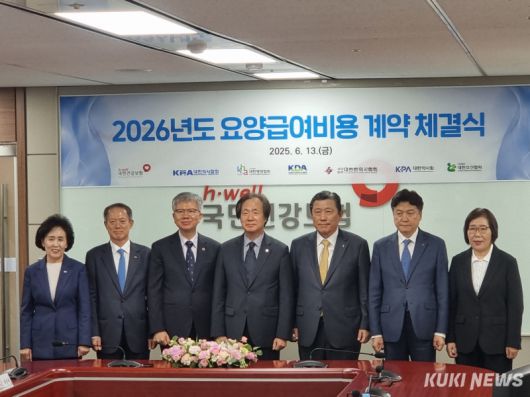 국민건강보험공단은 13일 서울 영등포 국민건강보험공단 서울강원지역본부에서 6개 의약단체(대한의사협회, 대한병원협회, 대한치과의사협회, 대한한의사협회, 대한약사회, 대한조산사협회)와 ‘2026년도 요양급여비용 계약 체결식’을 갖고 수가계약 절차를 마무리했다. 신대현 기자