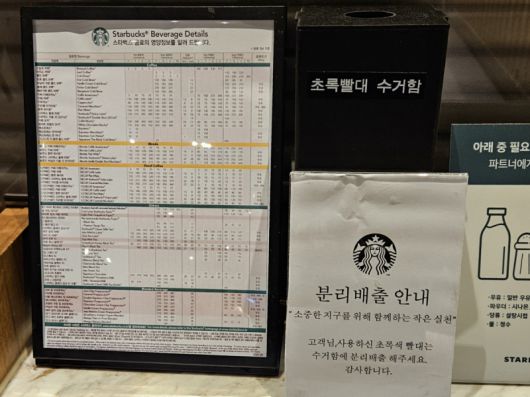 스타벅스가 25일 일부 매장에 식물유래소재 플라스틱 빨대 수거함을 설치했다. 스타벅스 코리아 제공