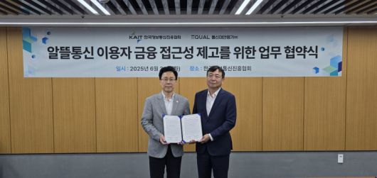 통신대안평가가 한국정보통신진흥협회와 지난 24일 오전 협회 사옥에서 알뜰통신 이용자들의 금융 접근성 제고를 위한 업무협약(MOU)을 체결했다. 통신대안평가 제공.