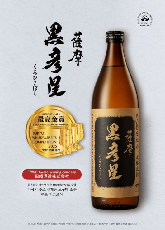 쿠로 히코보시. 신세계L&B 제공