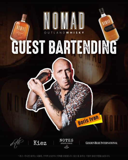 노마드 리저브 10 출시 기념 이벤트. 골든블루 제공
