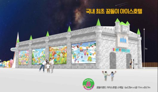 꿈돌이 아이스 호텔 조감도. 대전시