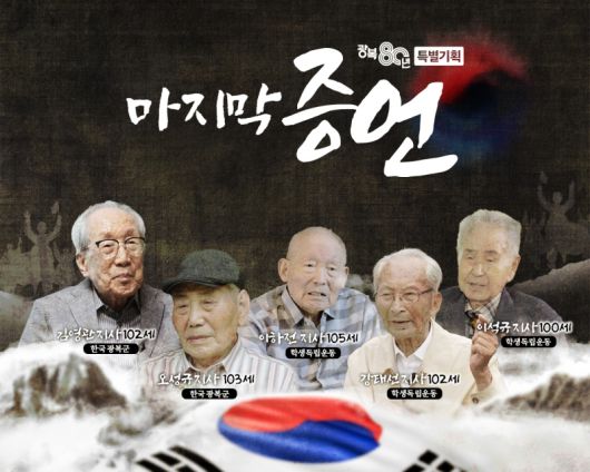 KBS1 ‘마지막 증언’ 타이틀 이미지. KBS 제공