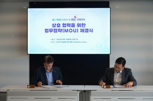 KGM은 KOTITI와 배터리·모빌리티 기술 관련 법규 대응과 시험 평가를 위한 업무협약을 맺었다. 사진=KGM