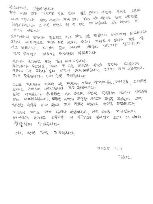 김준영 사과문. 김준영 개인 인스타그램 캡처