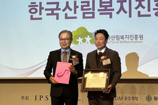 4일 신라호텔 영빈관에서 열린 '제12회  마이클 포터상 시상식'에서 수상한 연성훈 한국산림복지진흥원 미래전략본부장(오른쪽). 한국산림복지진흥원 제공