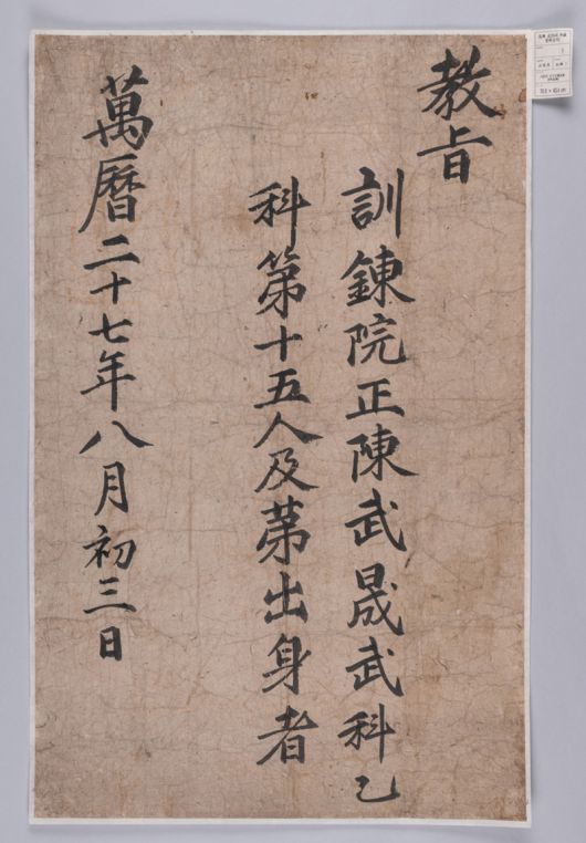 ‘고흥 무열사 소장 고문서’는 도 지정 유형문화유산으로 지정됐다. /전남도