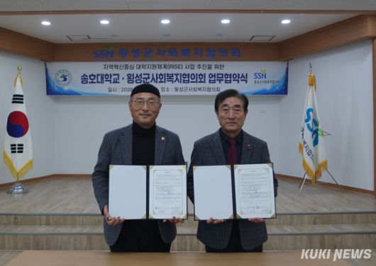 송호대학교 RISE 사업단과 횡성군사회복지협의회가 7일 협의회 사무실에서 지역 혁신 및 지역·대학간 동반성장을 도모하기 위한 업무협약을 체결하고 있다. 송호대 제공.