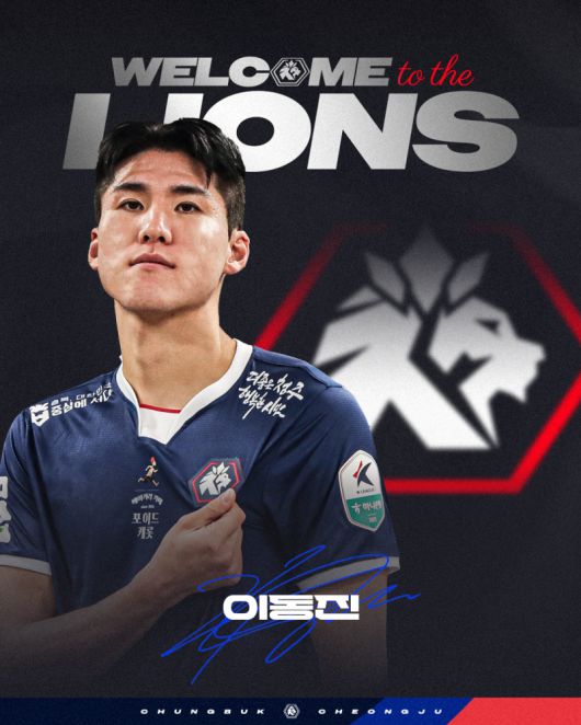 이동진. 충북청주FC 제공