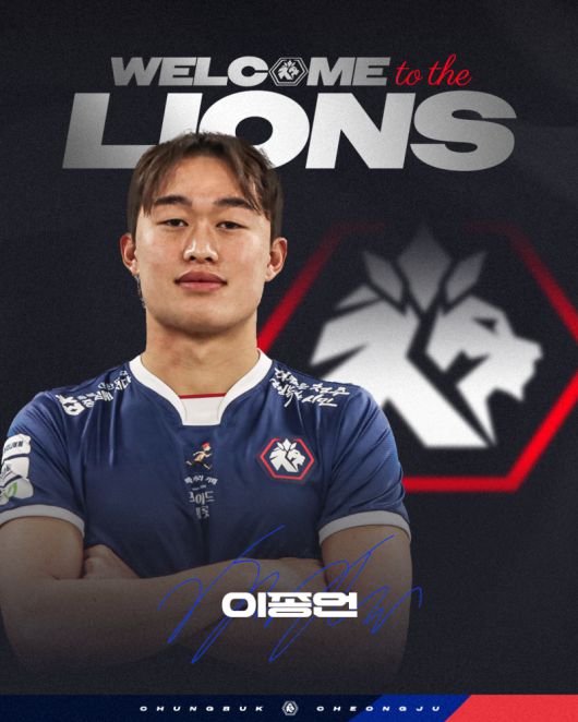 이종언. 충북청주FC 제공