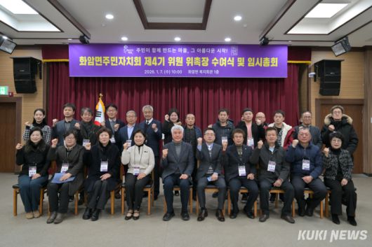 ‘화암면 제4기 주민자치회’. 정선군