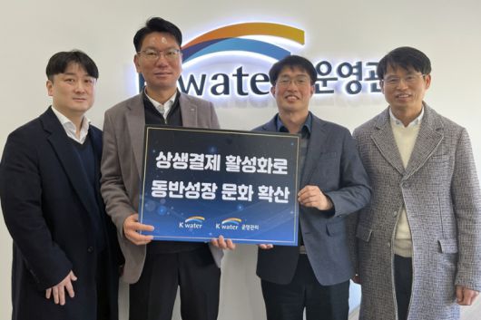 지난 2일 한국수자원공사와 케이워터운영관리㈜ 상생결제 활성화 협력을 다지며 사진을 촬영하고 있다.  (사진 가운데 왼쪽부터 이영우 한국수자원공사 기후테크혁신처장, 서석규 케이워터운영관리㈜ 대표이사)