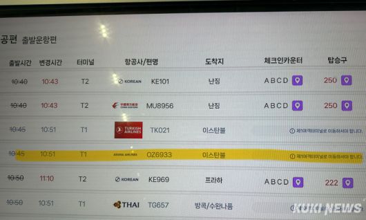 아시아나항공 코드를 사용하는 외항사 항공편 정보가 T1으로 표기됐다. 송민재 기자