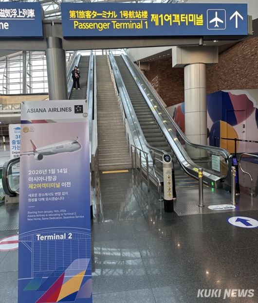 T1 출국장에 설치된 아시아나항공 T2 이전 안내 배너. 송민재 기자