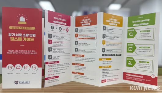 소방민원 원스톱 가이드 리플릿.