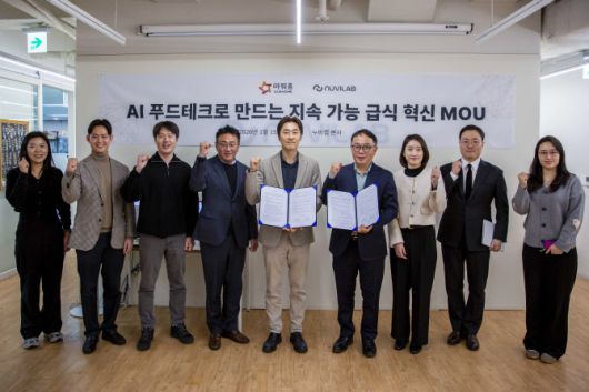 아워홈, 누비랩과 지속가능한 급식 운영 모델 개발 협약. 아워홈 제공