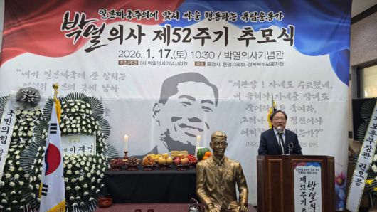 서원 이사장이 지난 17일 열린 박열 의사 제52주기 추모식에서 인사말을 하고 있다. 박열의사기념관 제공.
