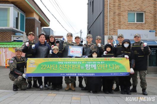 육군 제22보병사단 전차대대 연탄 나눔 봉사활동. 제22보병사단