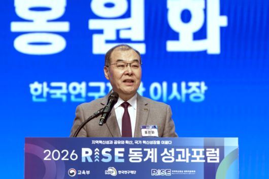 20일 부산 벡스코에서 개막한 ‘2026년 전국 대학 RISE 사업단 동계 성과포럼’에서 환영사를 전하는 홍원화 한국연구재단 이사장. 한국연구재단