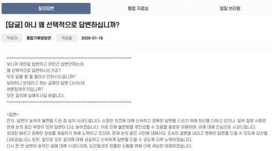 전남도가 광주·전남 행정통합에 대한 도민들의 궁금증 해소를 위해 도청 홈페이지에 개설한 도민소통 플랫폼 ‘광주‧전남 행정통합 질의답변’이 무성의한 답변과 답변 지연 등 졸속으로 운영되면서 ‘사오정 게시판’이라는 비난을 사고 있다. 전남도청 홈페이지 화면 캡처.