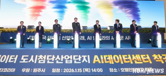 강원 원주시 메가데이타코리아 도시첨단산업단지 AI데이터센터 착공식. 쿠키뉴스DB