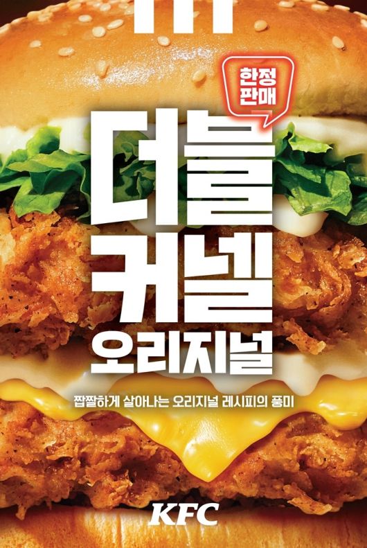 KFC 신메뉴. KFC 제공