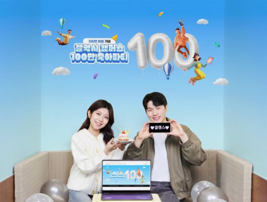 모델들이 삼성전자 공식 교육 할인몰 '갤럭시 캠퍼스'의 '갤럭시 캠퍼스 100만 축하파티' 이벤트를 소개하고 있다. 삼성전자 제공