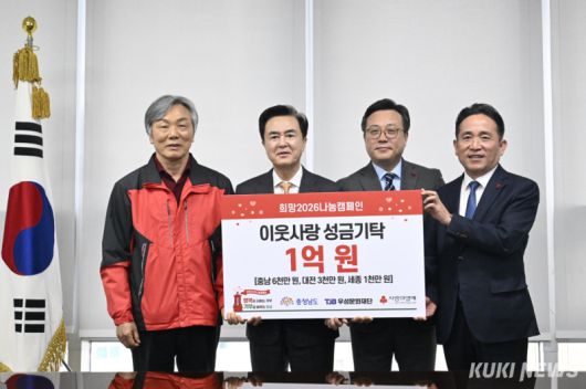 충남도는 23일  TJB 우성문화재단으로부터 이웃돕기 성금 6000만원을 기탁받았다.