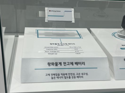 LG에너지솔루션 황화물계 전고체 배터리 샘플. [사진=임해정 기자]