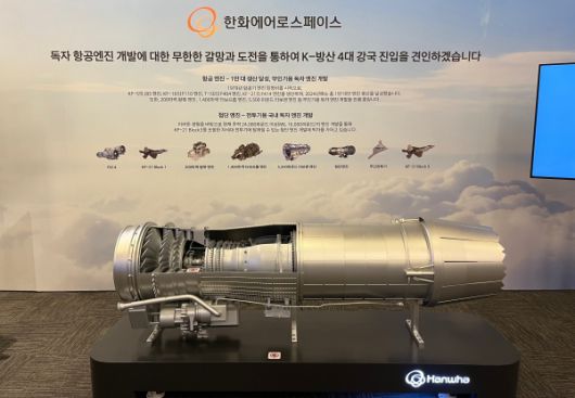 첨단 항공엔진 모형. [사진=임해정 기자]
