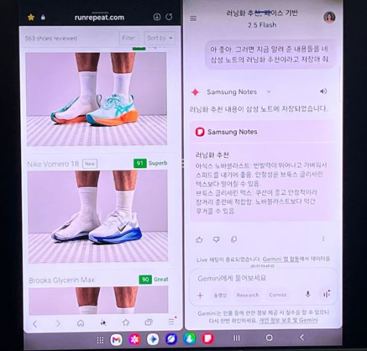 러닝 페이스에 맞는 러닝화를 추천해달라고 AI에게 요청한 뒤 삼성 노트에 저장한 모습. [사진=임해정 기자]