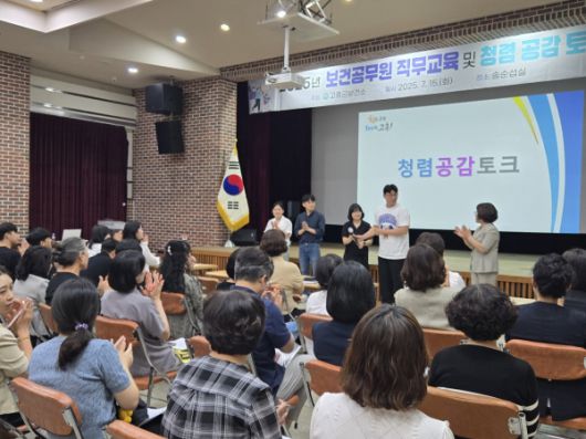 고흥군, 보건공무원 대상 직무역량강화 교육 실시 [사진=전라남도 고흥군]