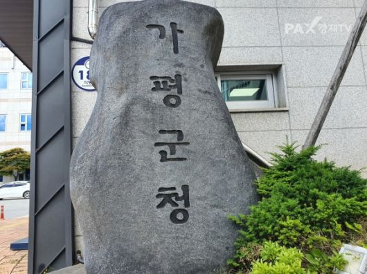가평군청. 고상규 기자