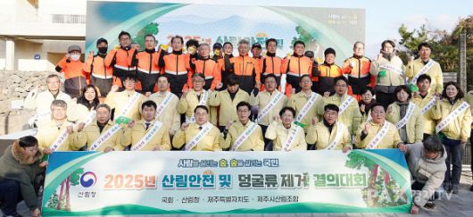 김인호 산림청장(앞 왼쪽 네 번째)이 문대림 국회의원(앞 왼쪽 다섯 번째)과 산림안전·덩굴류제거 결의 대회에 참석해 기념 촬영을 하고 있다. [사진제공=산림청]