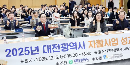 대전시는 5일 대전시청 세미나실에서 '2025년 대전광역시 자활사업 성과공유회'를 열었다고 밝혔다. [사진제공=대전시]