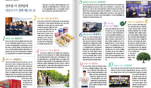 전주시 민선 6기 및 7기 정책 베스트 ⓒ전주시