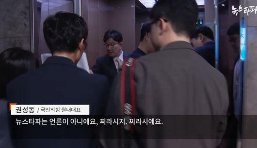 권성동 국민의힘 원내대표가 지난 16일 “<뉴스타파>는 언론이 아니다. 지라시지, 지라시”라고 말한 뒤 엘리베이터를 타고 자리를 떠나고 있다. ⓒ유튜브 채널 ‘뉴스타파 Newstapa’
