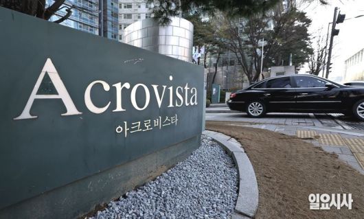 아크로비스타 ⓒ고성준 기자