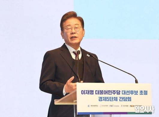 지난 8일, 경제5단체 간담회서 발언하는 이재명 더불어민주당 대선후보 ⓒ고성준 기자