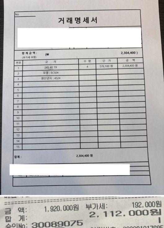 A씨가 B사 측서 받은 거래 명세서와 결제 영수증. ⓒ보배드림