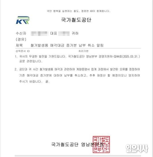 납부 취소 알림문 ⓒ제보자