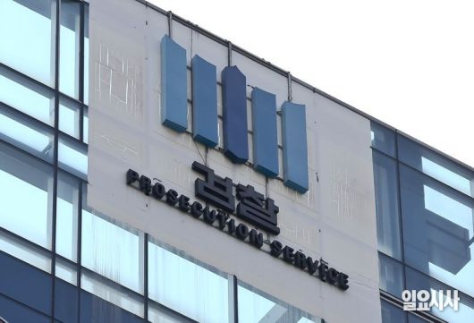 검찰 청사 ⓒ고성준 기자