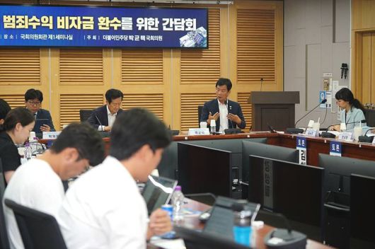 범죄수익 비자금 환수를 위한 간담회서 발언하고 있는 박균택 더불어민주당 의원 ⓒ박균택 의원실