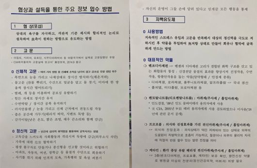 2024년 6월 정보사가 작성한 ‘협상과 설득을 통한 주요 정보 입수 방법’ 문건 ⓒ박선원 의원실