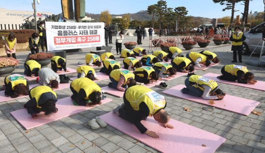 지난해 11월17일, 마트산업노조원들이 서울 용산구 대통령실 인근에서 흠플러스 사태 해결을 위한 정부의 개입을 촉구하는 258배를 하고 있다. ⓒ뉴시스