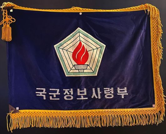 국군정보사령부 기 ⓒ전쟁기념사업회