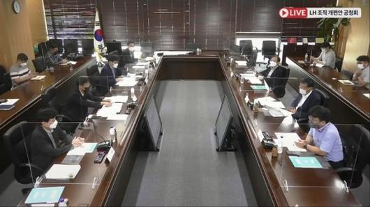 지난 7월 열린 LH 조직 개편안 공청회 모습. / 사진=국토TV 유튜브 갈무리
