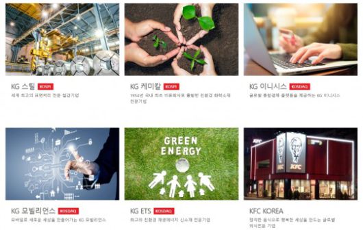 사진출처= KG그룹 홈페이지 중 갈무리