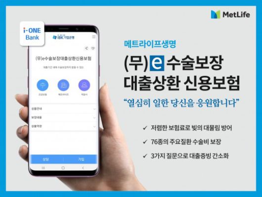 사진=메트라이프생명